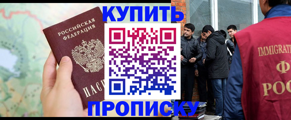 прописка законно в Дигоре