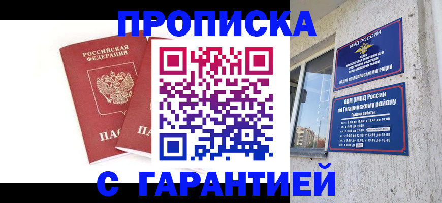 прописка в Дигоре